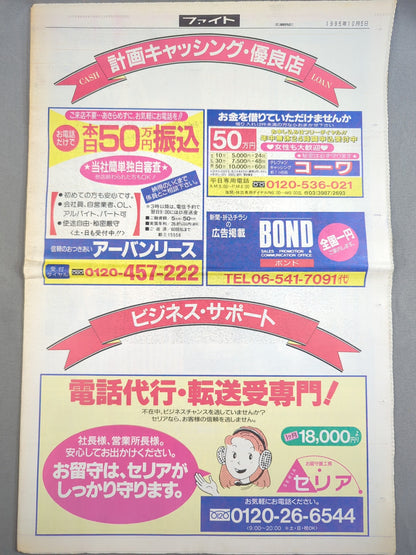 週刊ファイト1429