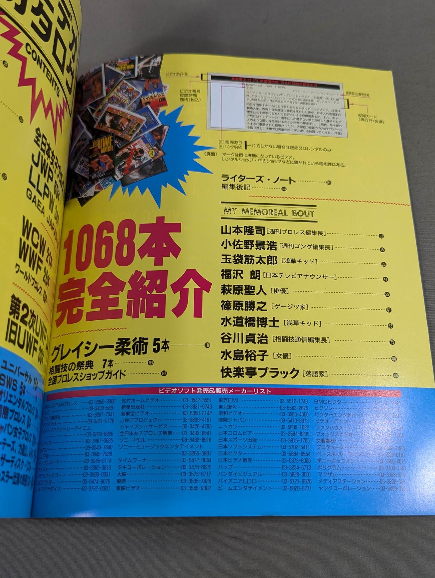 プロレスビデオ オールカタログ 1068本完全紹介