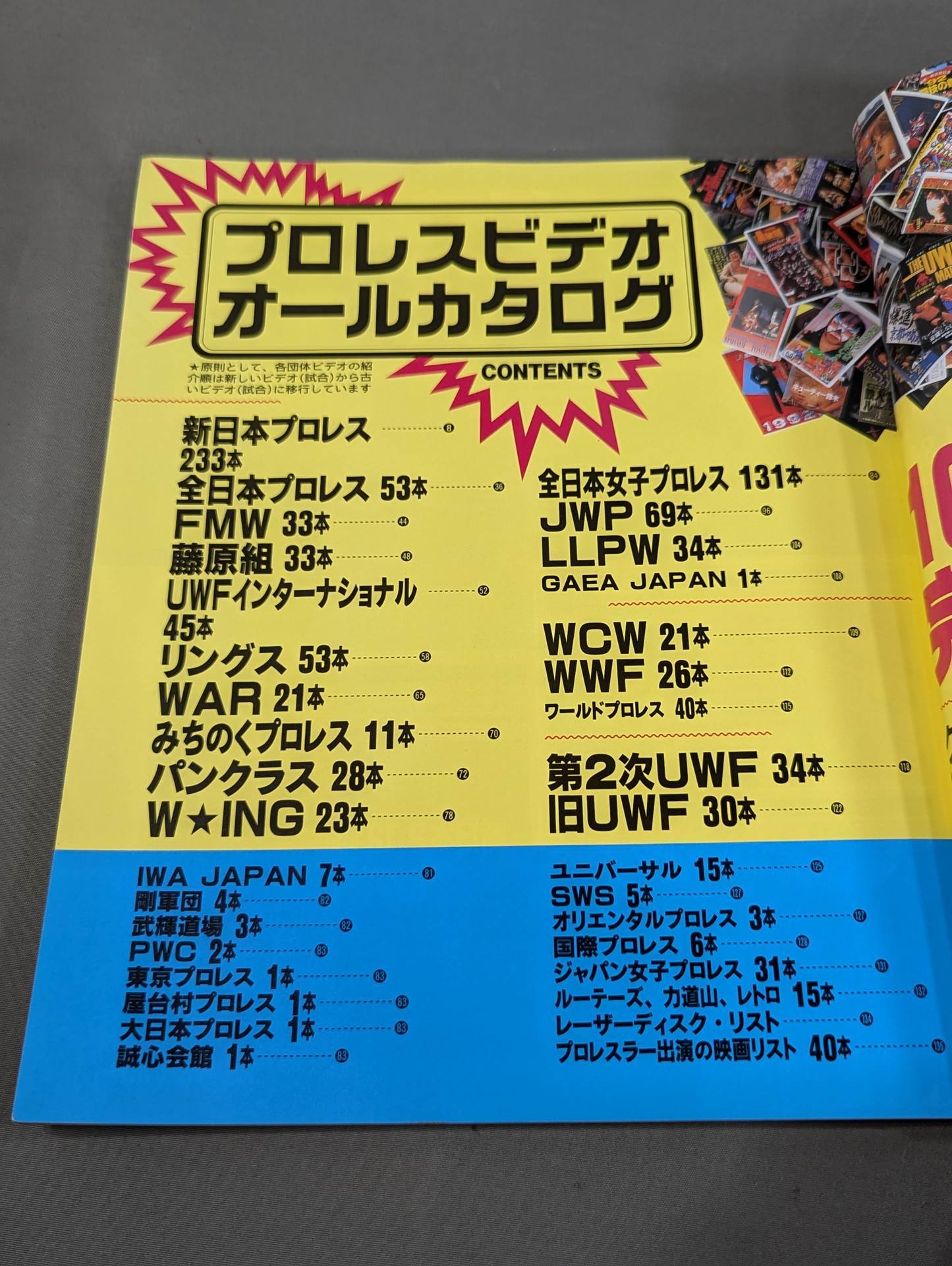 プロレスビデオ オールカタログ 1068本完全紹介