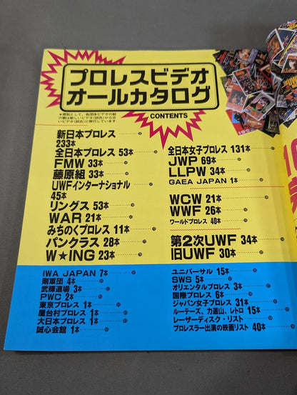 プロレスビデオ オールカタログ 1068本完全紹介