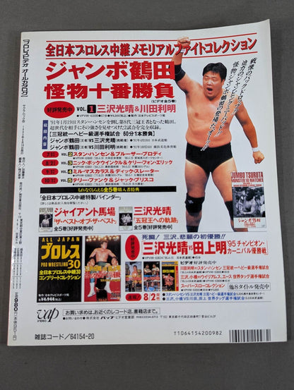 プロレスビデオ オールカタログ 1068本完全紹介