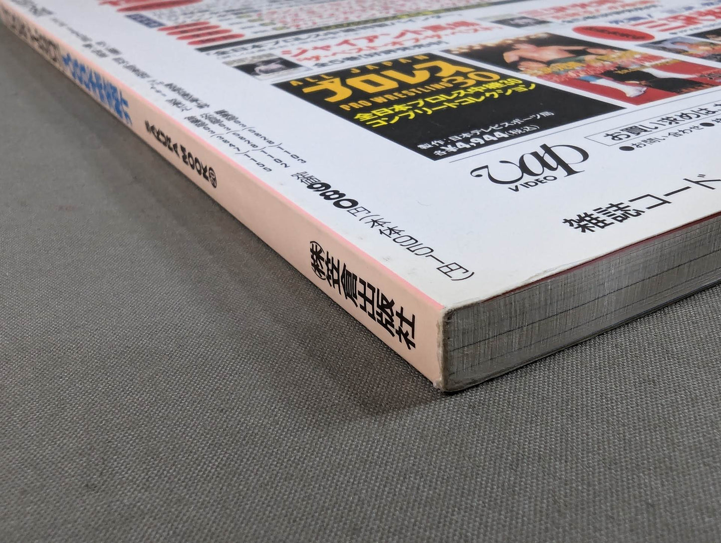 プロレスビデオ オールカタログ 1068本完全紹介