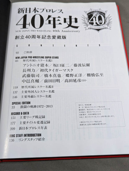New Japan Pro Wrestling 40 Years History《40th Anniversary Treasured Edition》