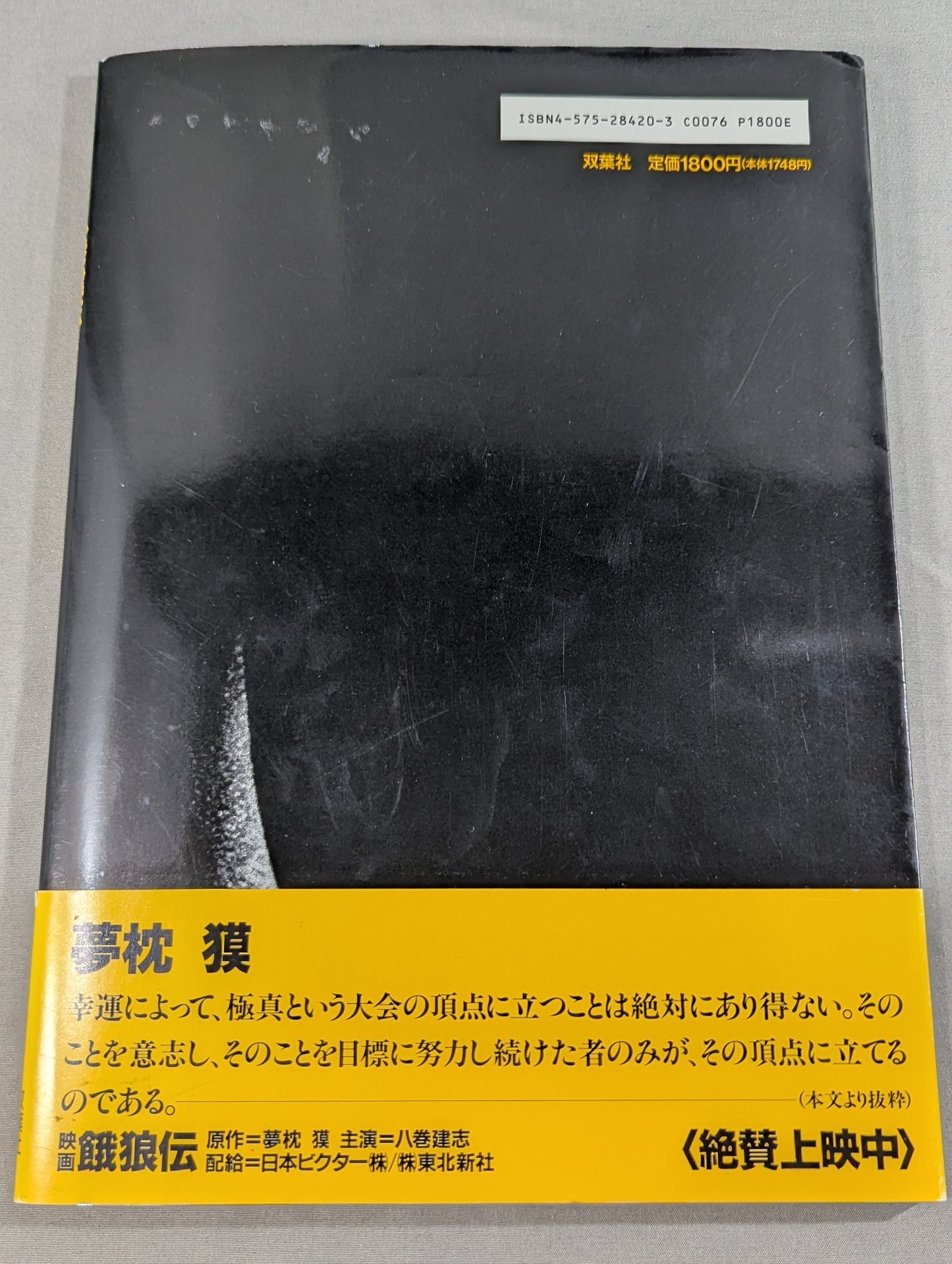 【直筆サイン入り】極真空手 八巻建志 写真集