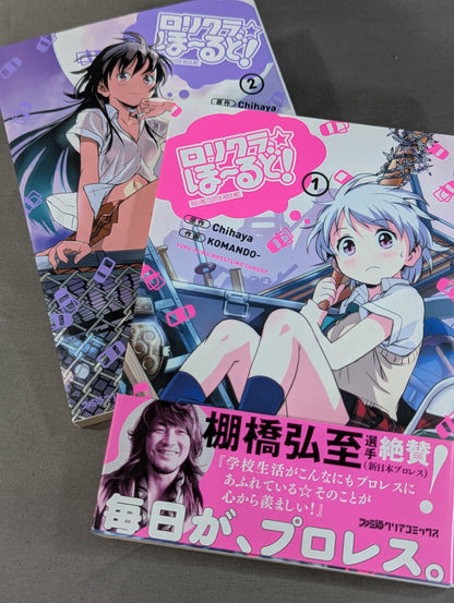 [2 volumes set] Lorikura☆Ho~Rudo!