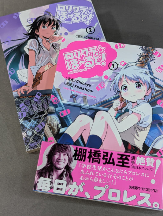 [2 volumes set] Lorikura☆Ho~Rudo!