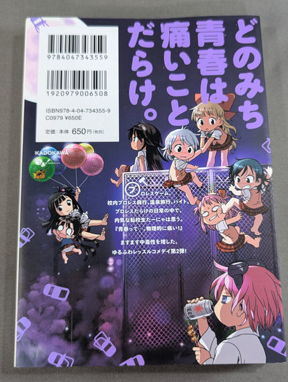 [2 volumes set] Lorikura☆Ho~Rudo!
