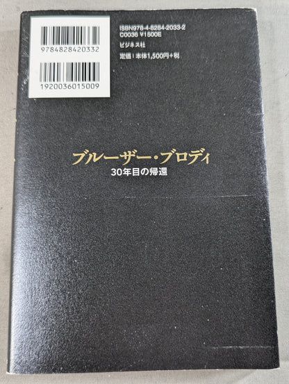 ブルーザー・ブロディ 30年目の帰還
