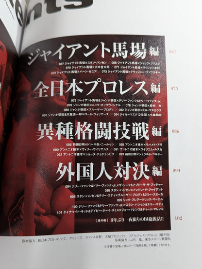 昭和プロレス名勝負 完全保存版