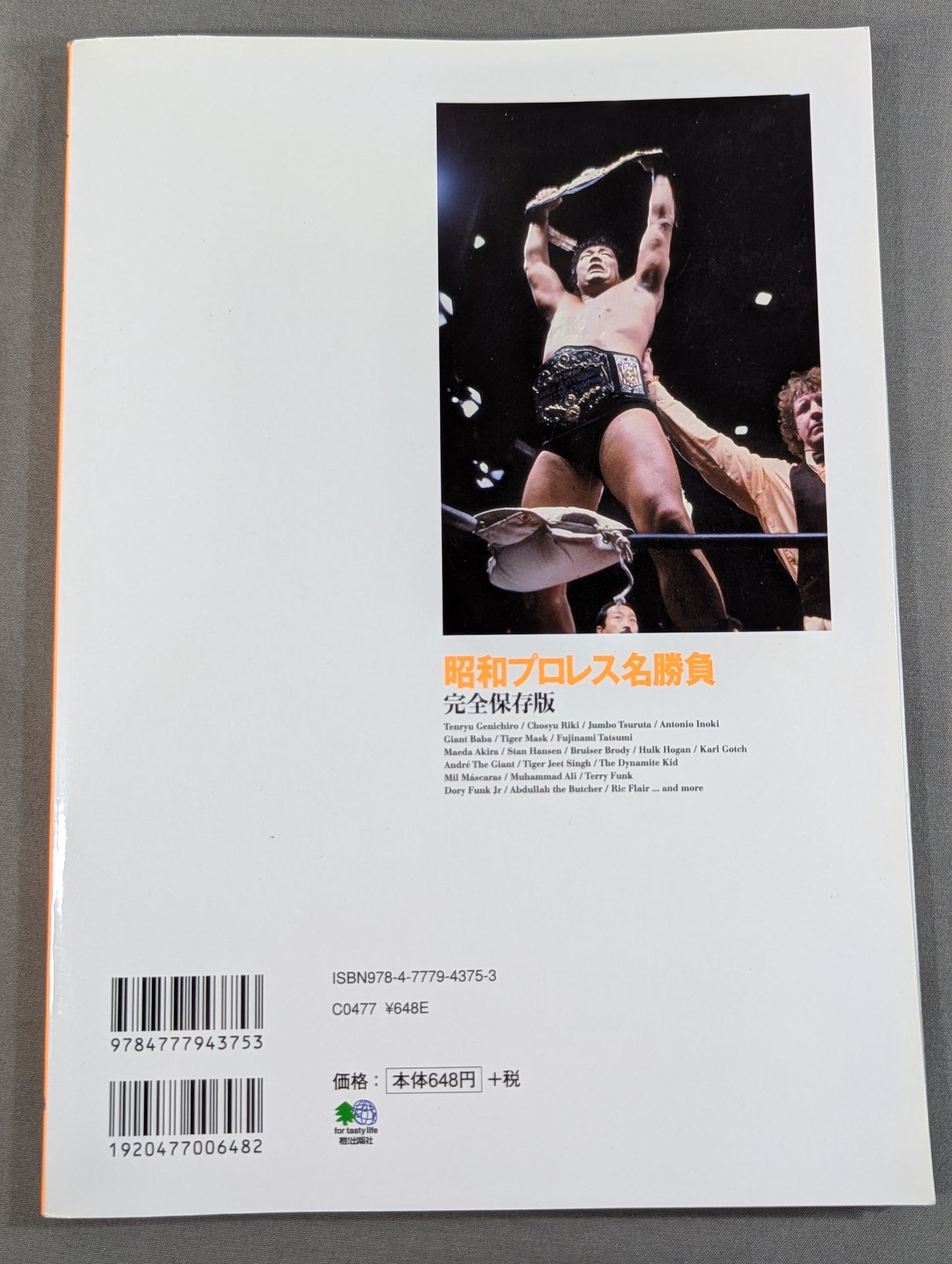 昭和プロレス名勝負 完全保存版