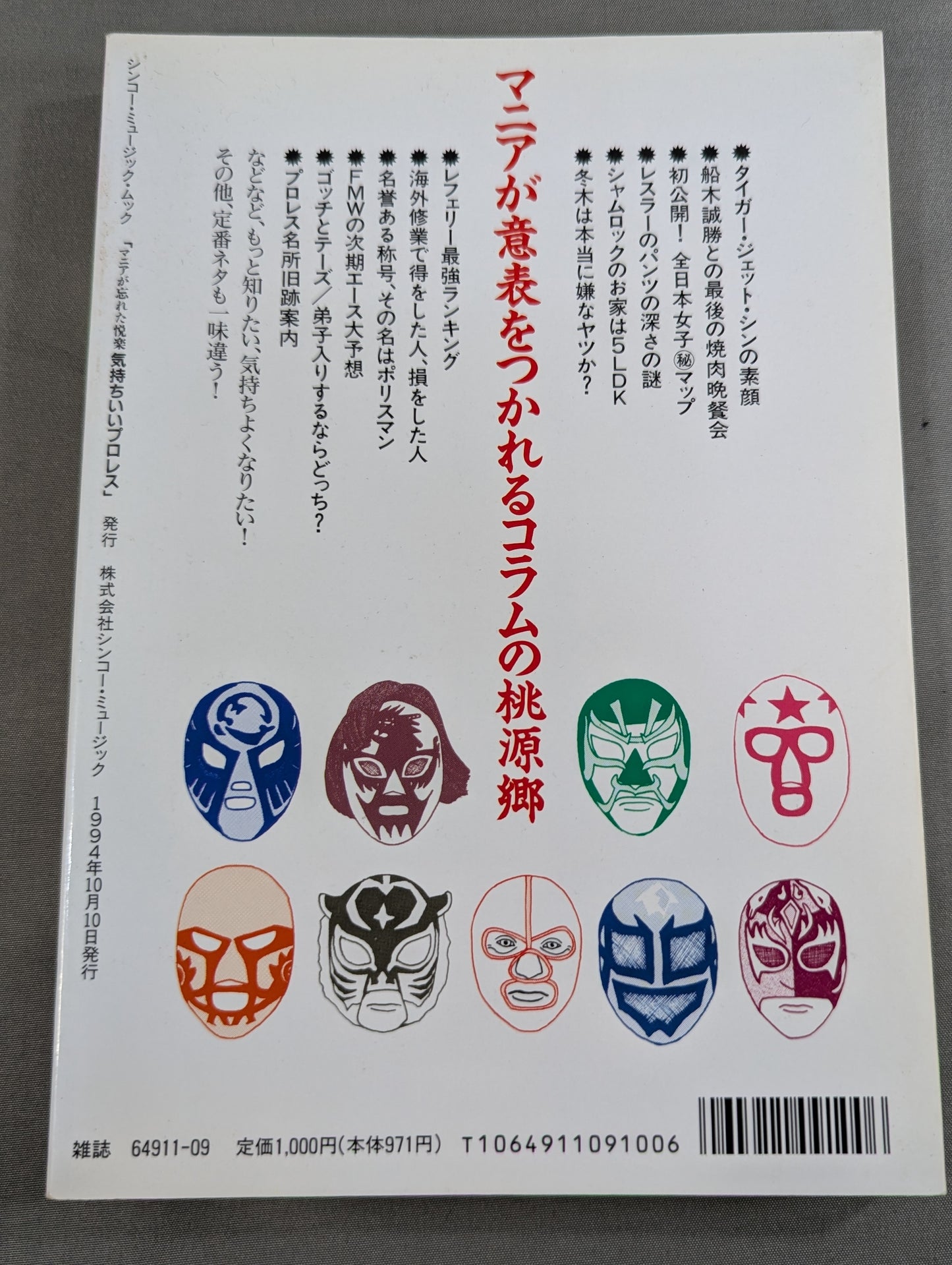 マニアが忘れた悦楽 気持ちいいプロレス