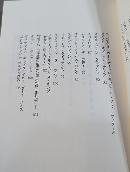 【直筆サイン入り】全日本プロレス90年代外国人列伝  小橋建太が戦った最高の男たち