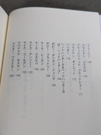 【直筆サイン入り】全日本プロレス90年代外国人列伝  小橋建太が戦った最高の男たち