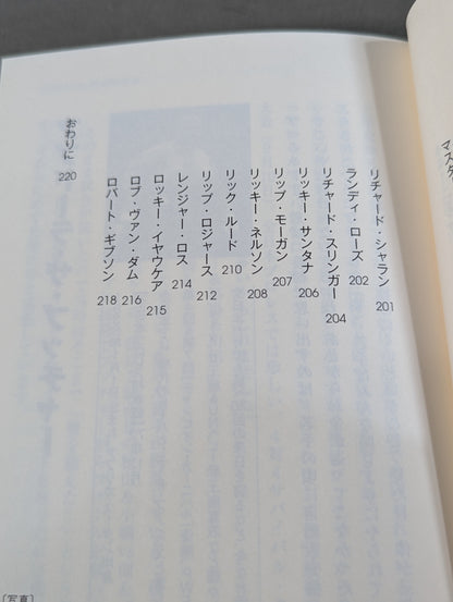 【直筆サイン入り】全日本プロレス90年代外国人列伝  小橋建太が戦った最高の男たち