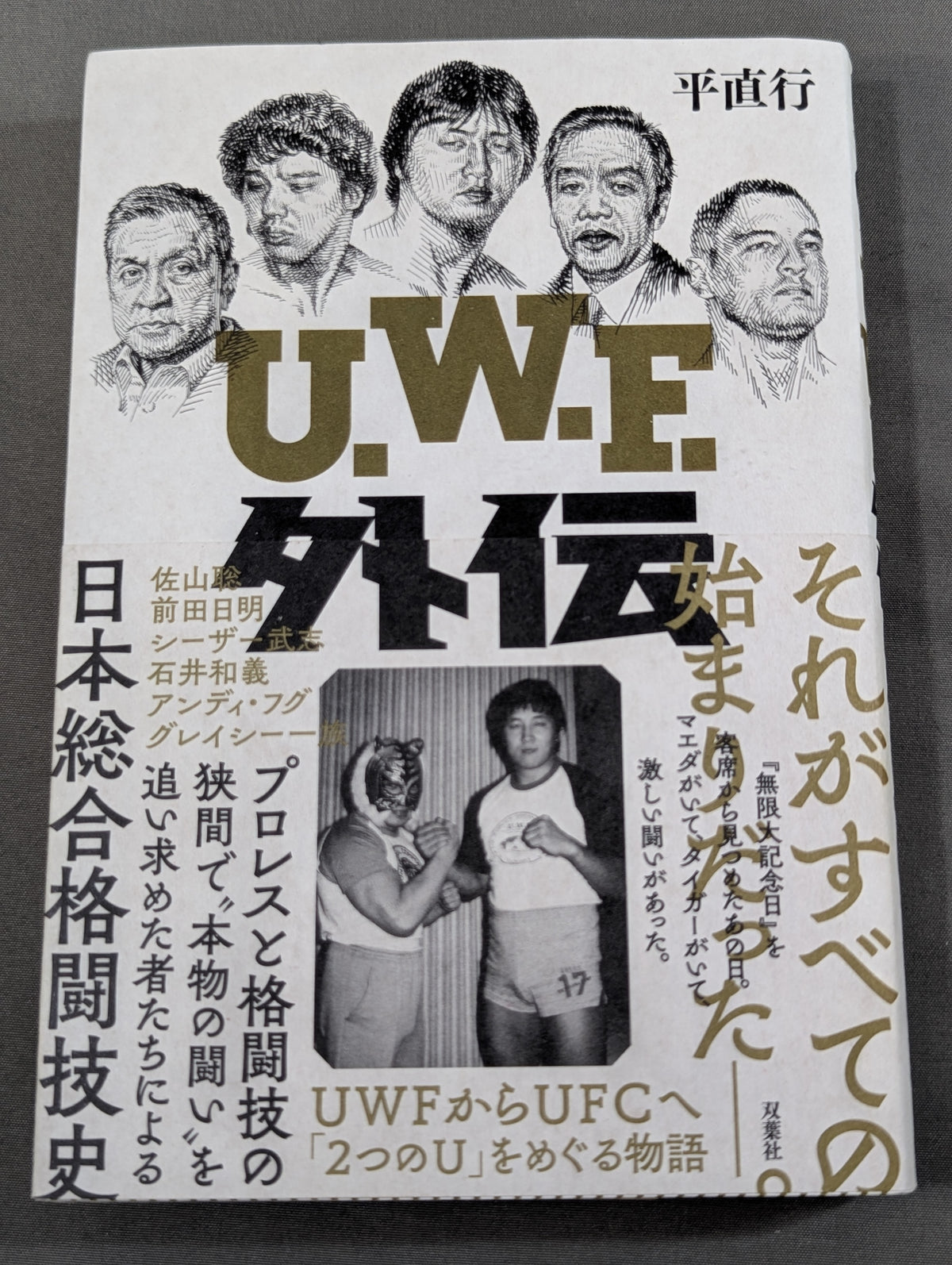 U.W.F Gaiden