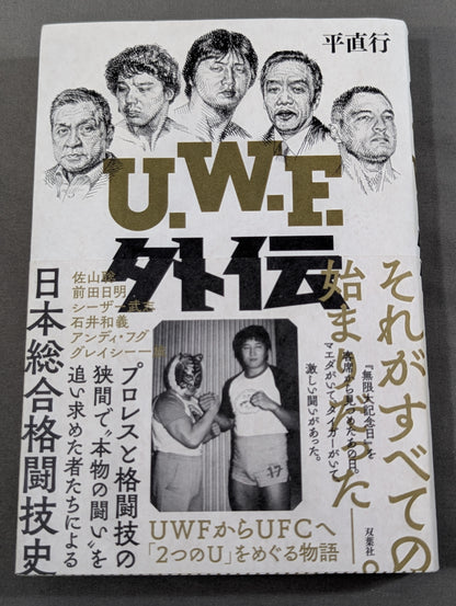 U.W.F Gaiden