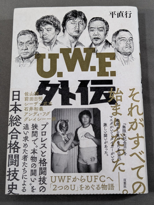 U.W.F外伝