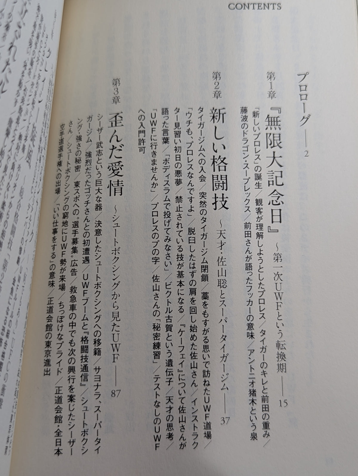 U.W.F Gaiden