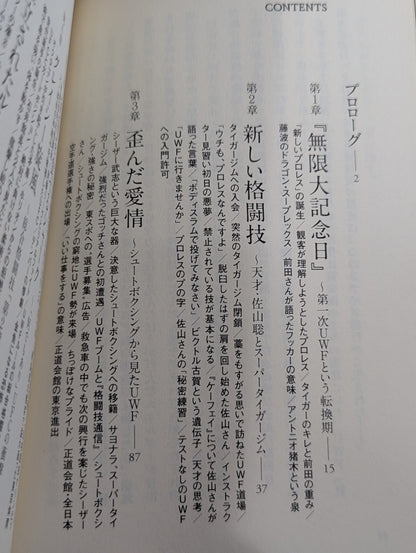 U.W.F Gaiden