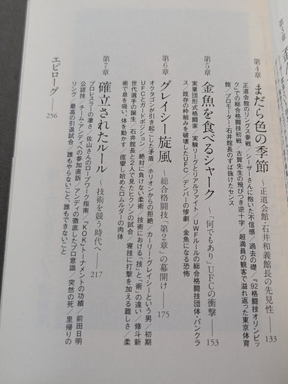 U.W.F Gaiden