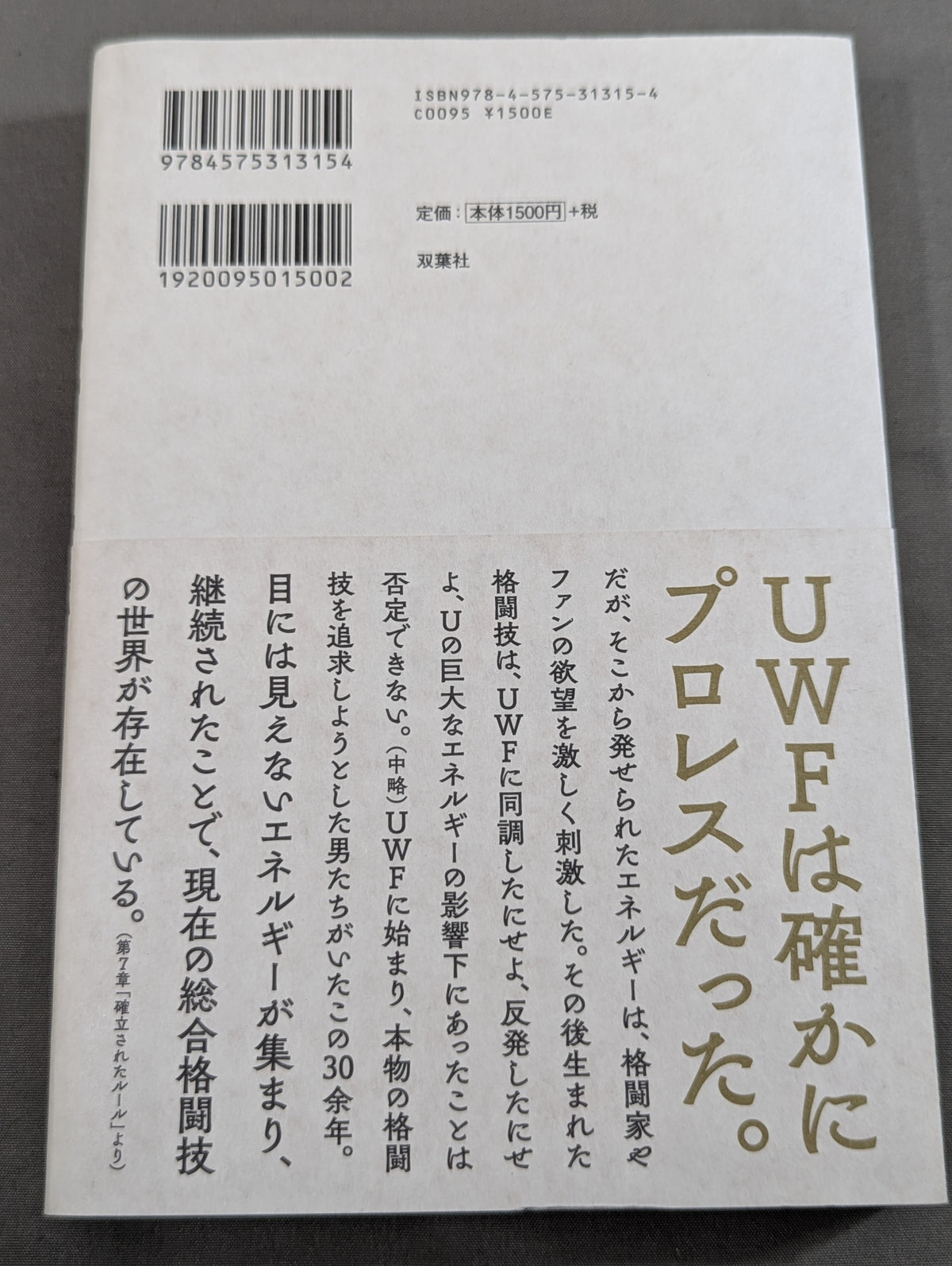 U.W.F Gaiden