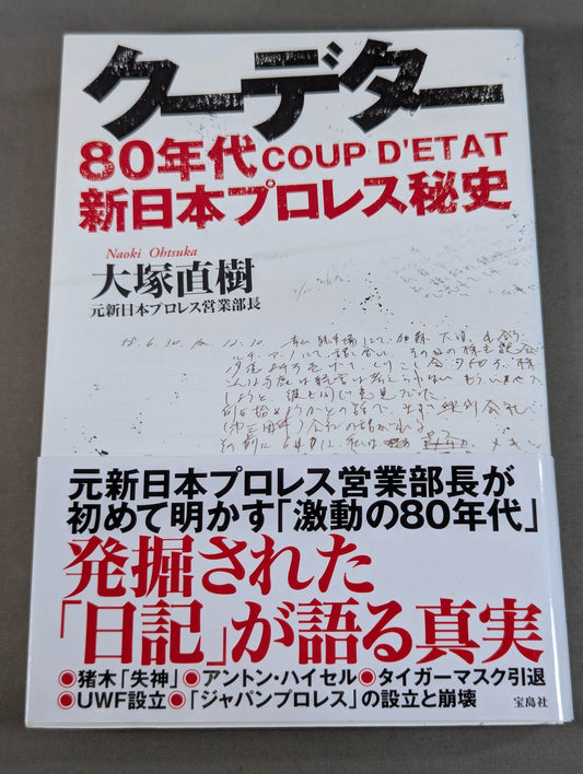Coup d'état: The Secret History of New Japan Pro Wrestling in the 80s