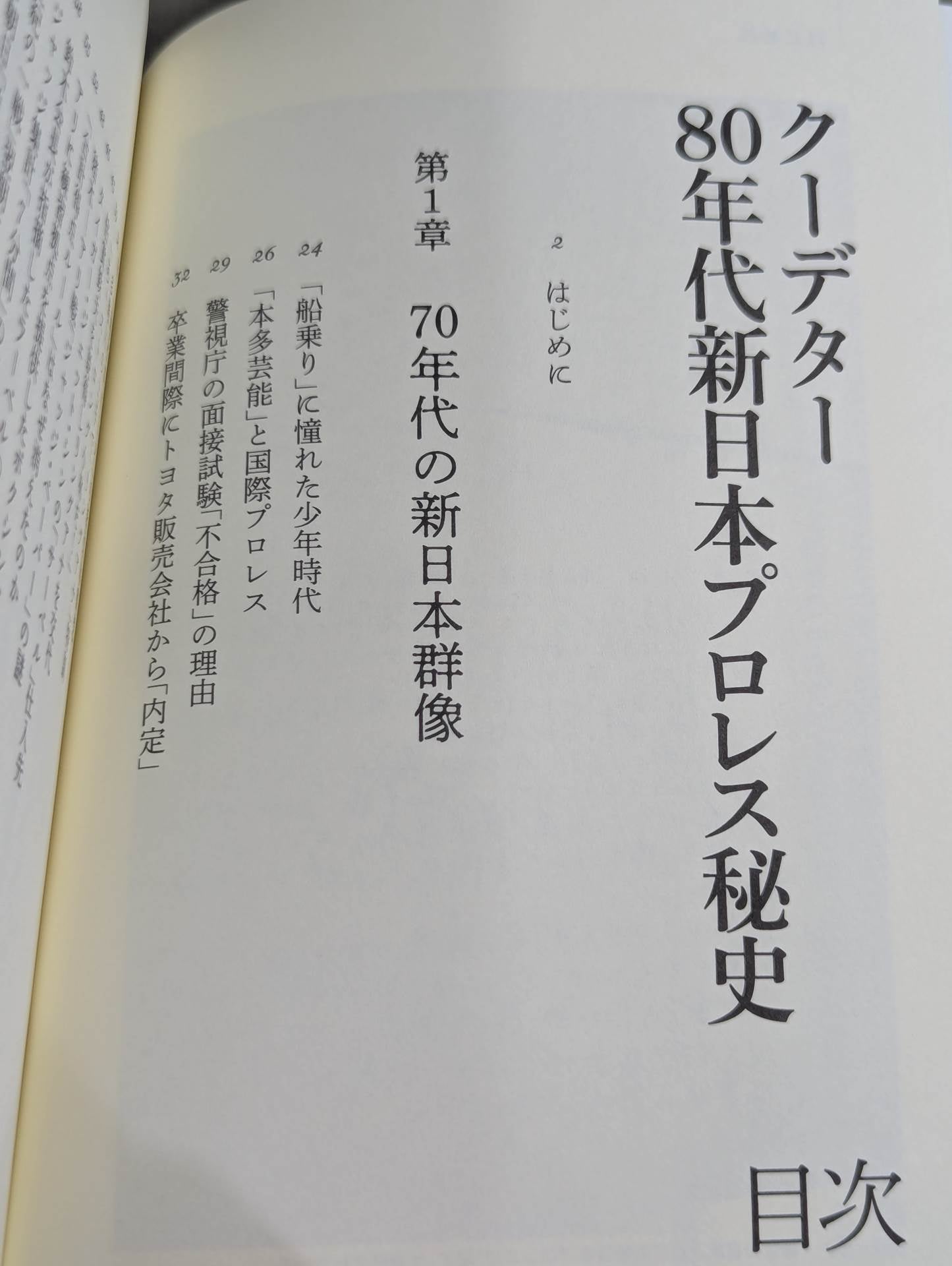 Coup d'état: The Secret History of New Japan Pro Wrestling in the 80s