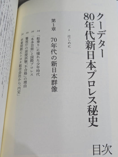 Coup d'état: The Secret History of New Japan Pro Wrestling in the 80s