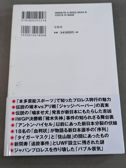 Coup d'état: The Secret History of New Japan Pro Wrestling in the 80s