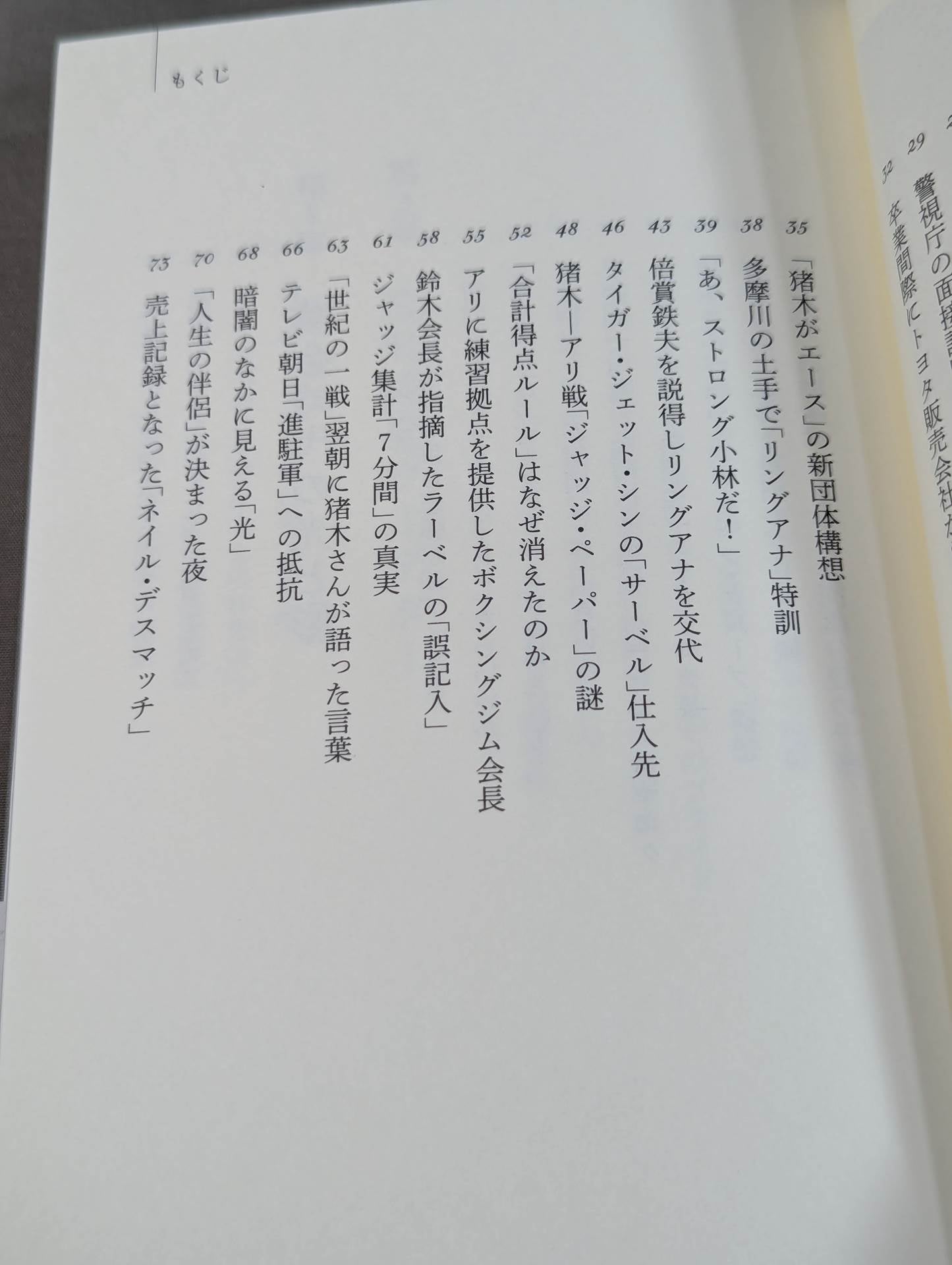 Coup d'état: The Secret History of New Japan Pro Wrestling in the 80s