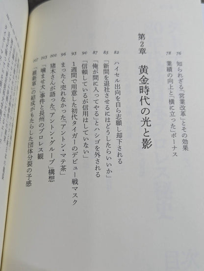 Coup d'état: The Secret History of New Japan Pro Wrestling in the 80s
