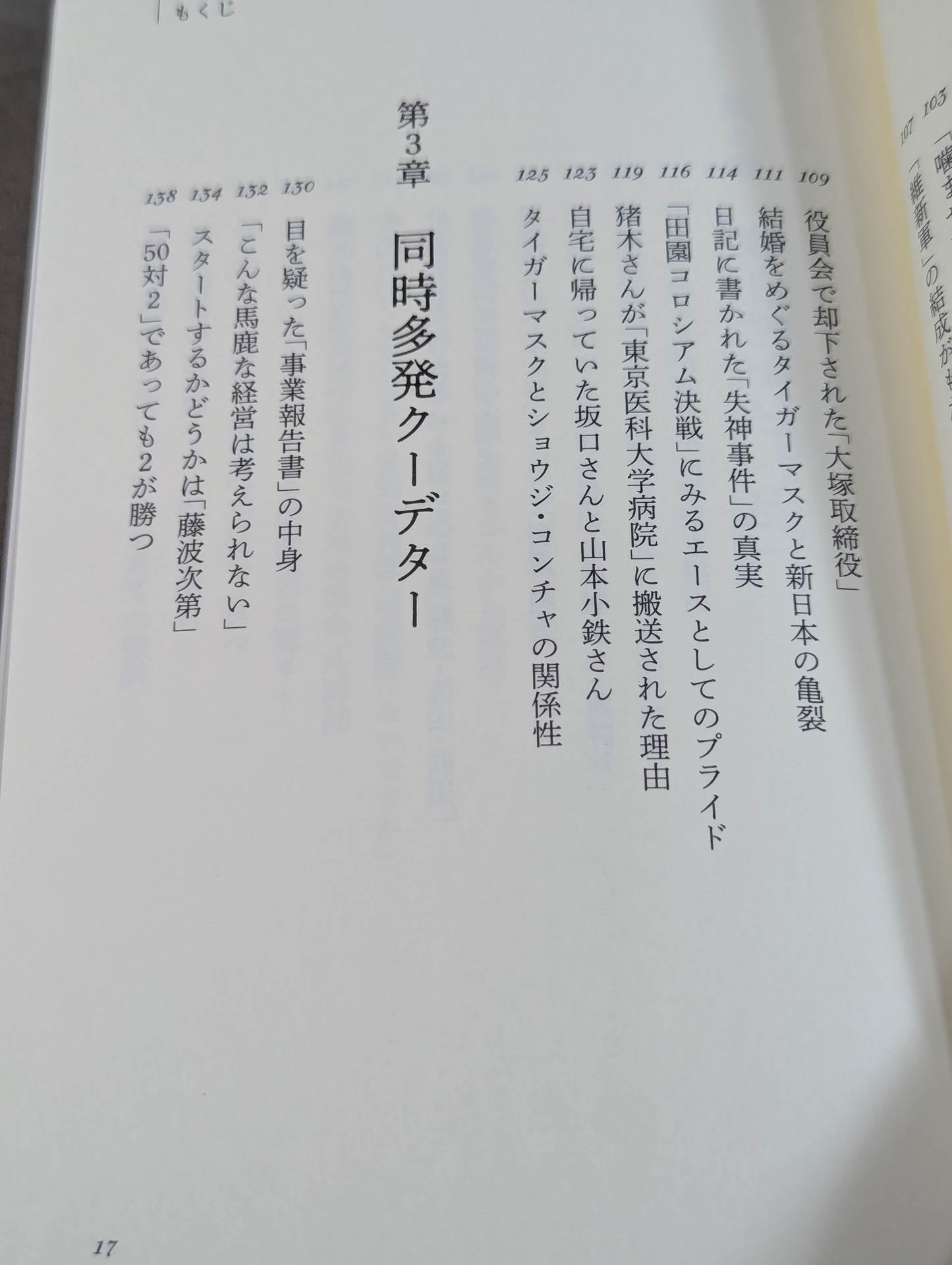 Coup d'état: The Secret History of New Japan Pro Wrestling in the 80s