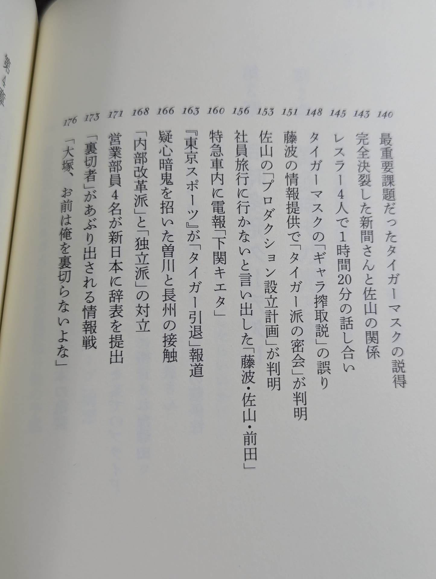 Coup d'état: The Secret History of New Japan Pro Wrestling in the 80s