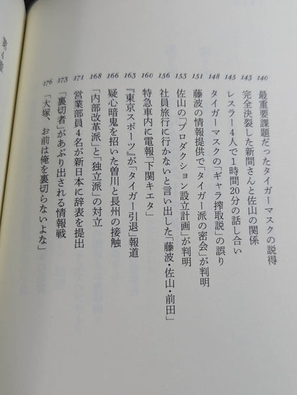 Coup d'état: The Secret History of New Japan Pro Wrestling in the 80s