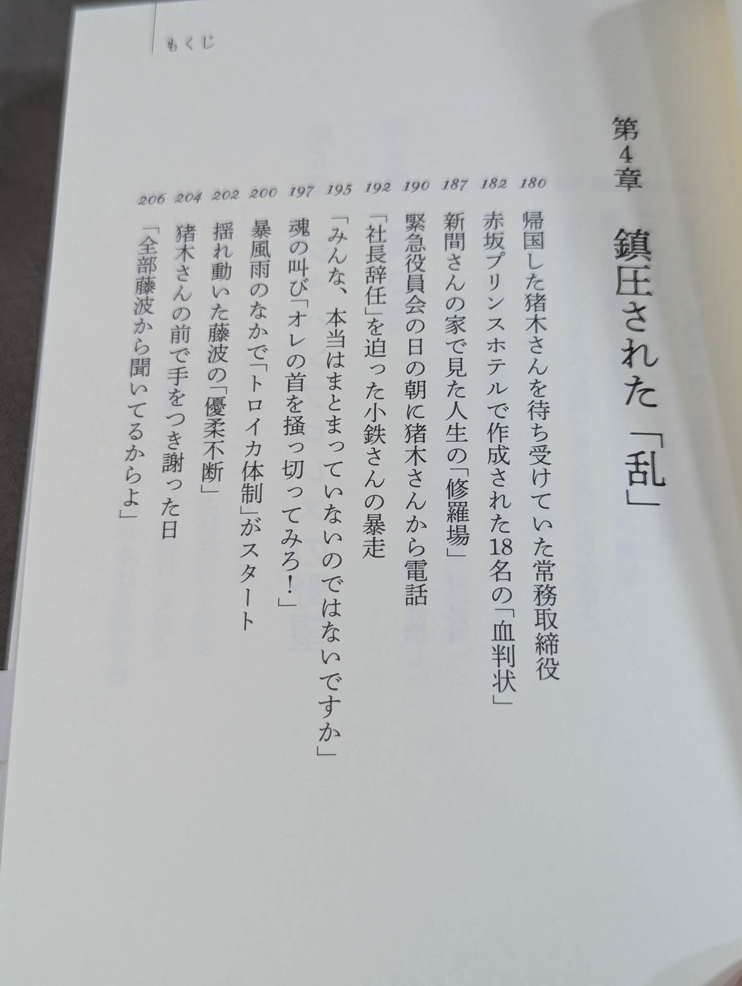 Coup d'état: The Secret History of New Japan Pro Wrestling in the 80s