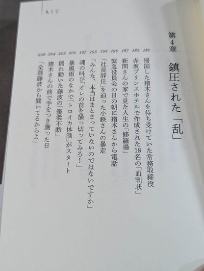 Coup d'état: The Secret History of New Japan Pro Wrestling in the 80s
