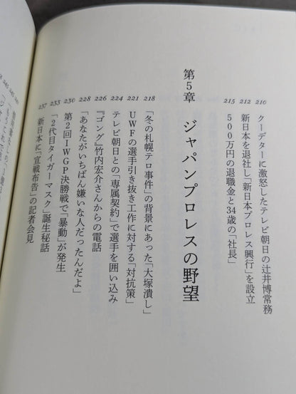 Coup d'état: The Secret History of New Japan Pro Wrestling in the 80s
