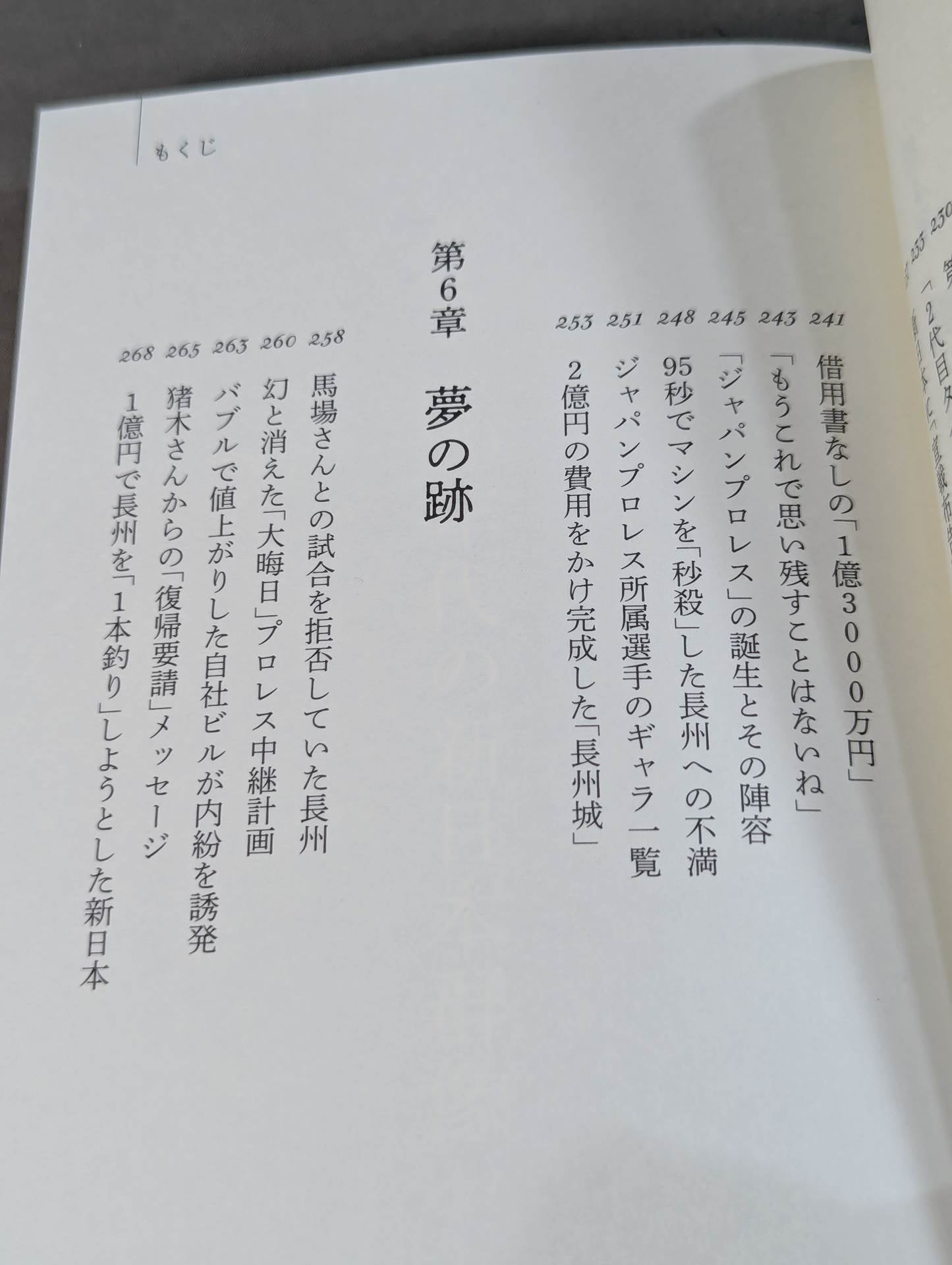 Coup d'état: The Secret History of New Japan Pro Wrestling in the 80s