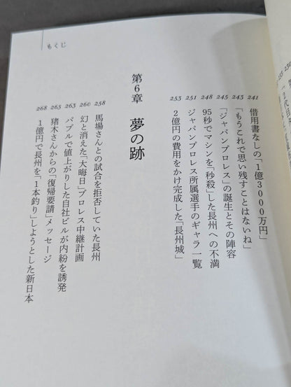 Coup d'état: The Secret History of New Japan Pro Wrestling in the 80s