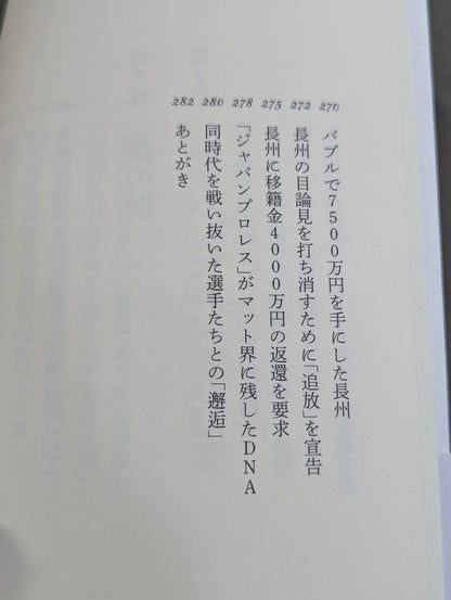 Coup d'état: The Secret History of New Japan Pro Wrestling in the 80s