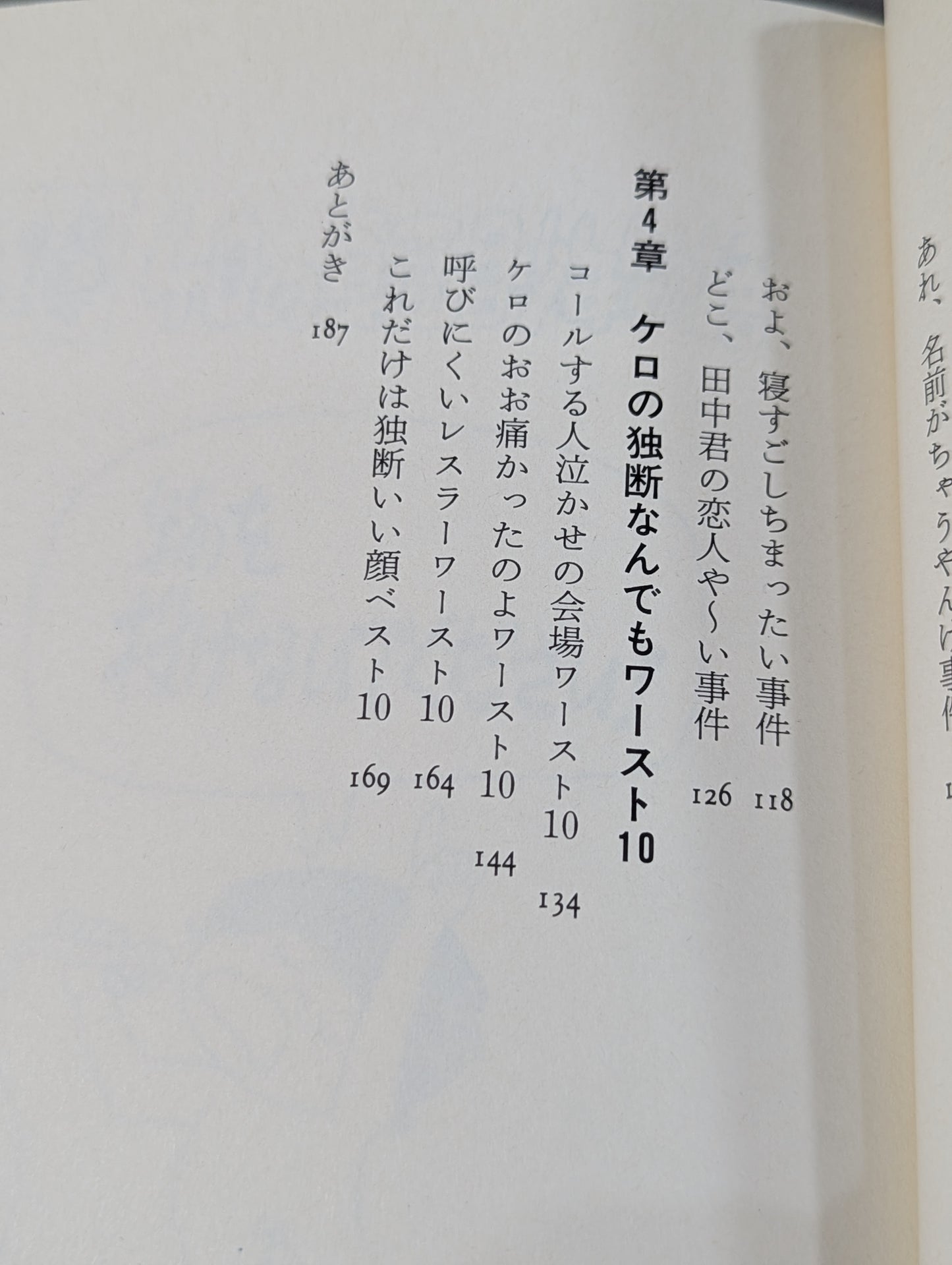 ケロのプロレス青春旅日記