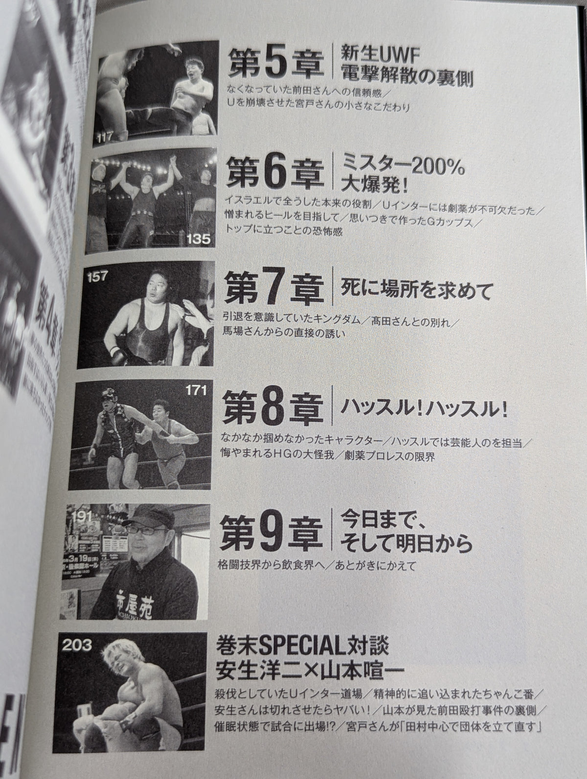 安生洋二 200%の真実