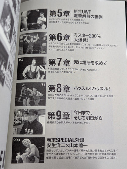 安生洋二 200%の真実