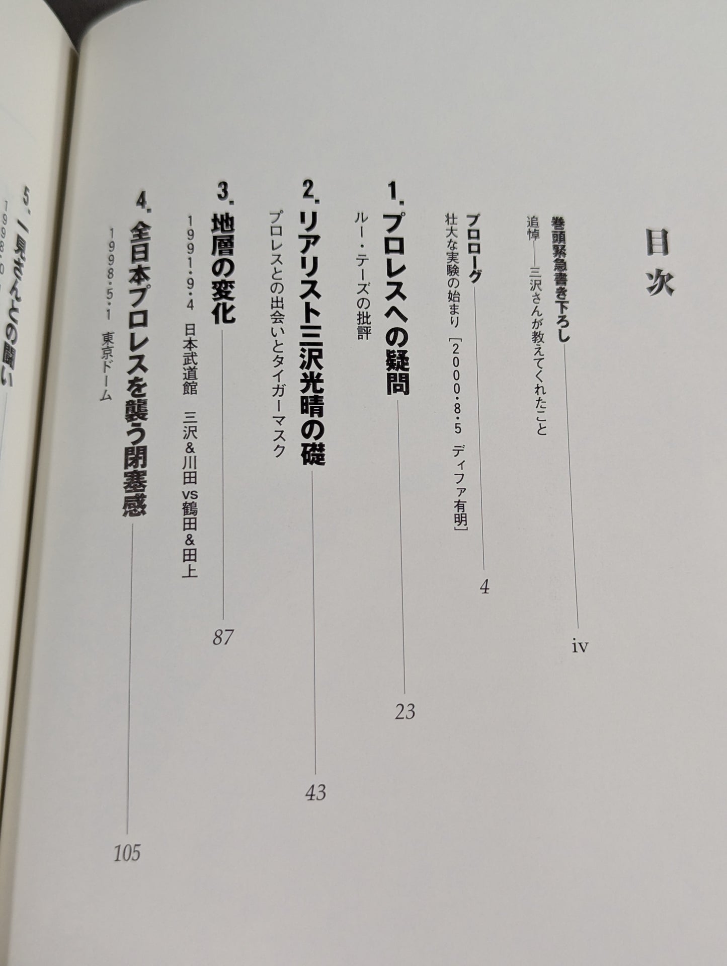 三沢さん､なぜノアだったのか､わかりましたー。