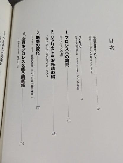 三沢さん､なぜノアだったのか､わかりましたー。