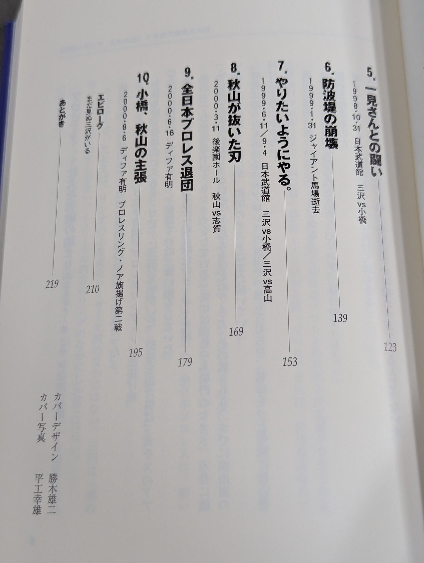 三沢さん､なぜノアだったのか､わかりましたー。