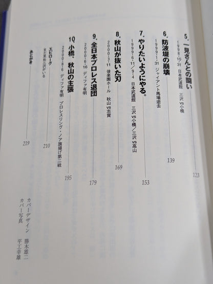 三沢さん､なぜノアだったのか､わかりましたー。