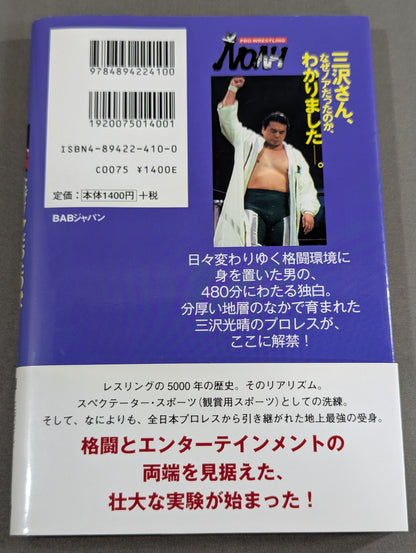 三沢さん､なぜノアだったのか､わかりましたー。