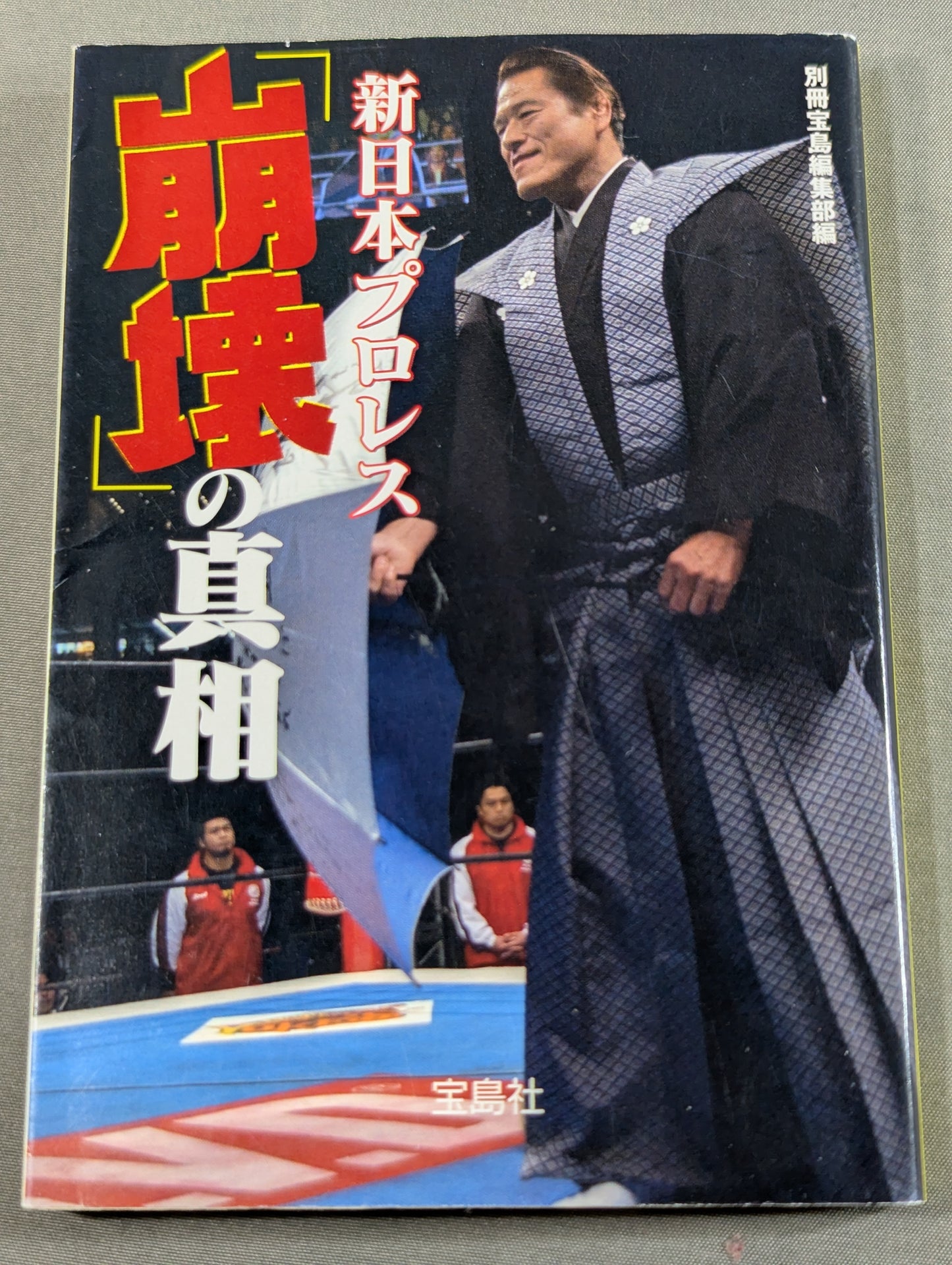 新日本プロレス｢崩壊｣の真相