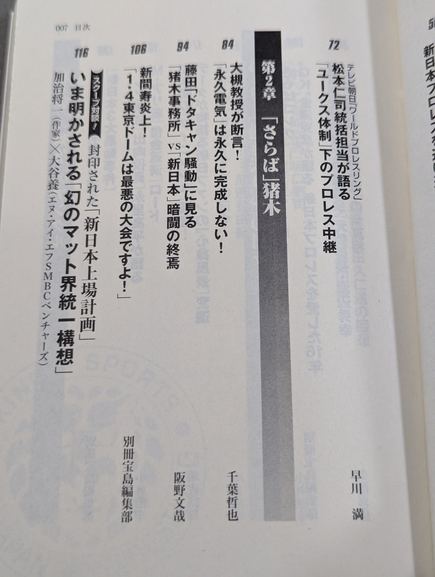 新日本プロレス｢崩壊｣の真相